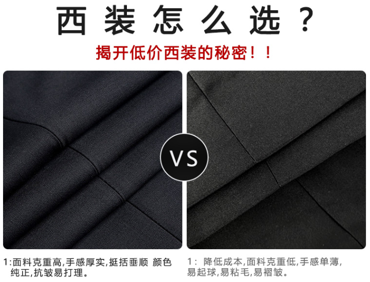 高端西服和普通西服面料對(duì)比圖